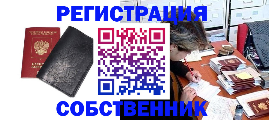 прописка законно в Рыльске