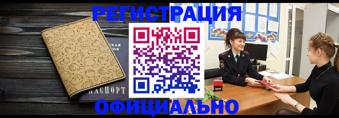 прописка законно в Рыльске