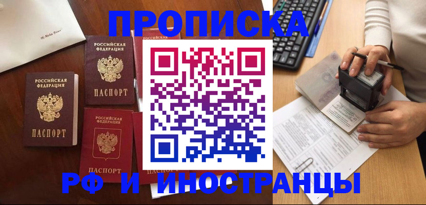 временная регистрация купить в Рыльске