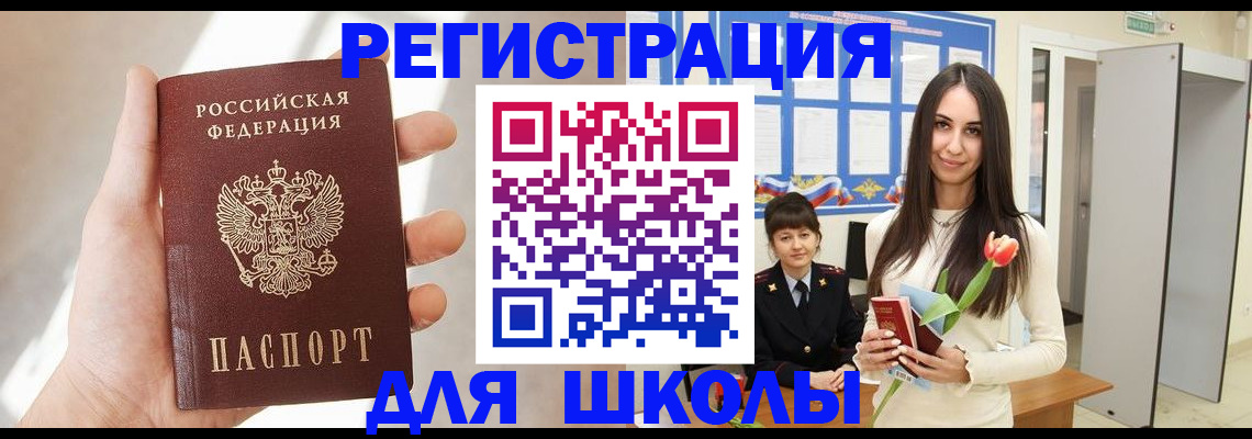 купить прописку в Рыльске